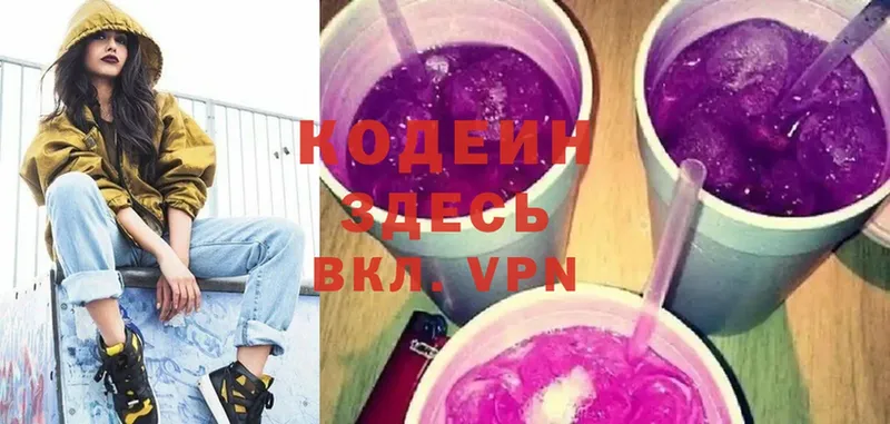 площадка наркотические препараты  Новокузнецк  Кодеиновый сироп Lean Purple Drank 